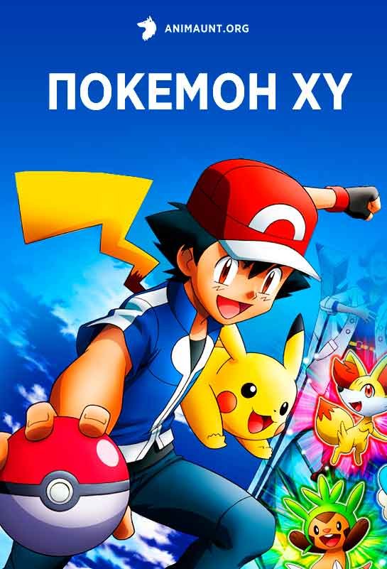 Pokemon x прохождение