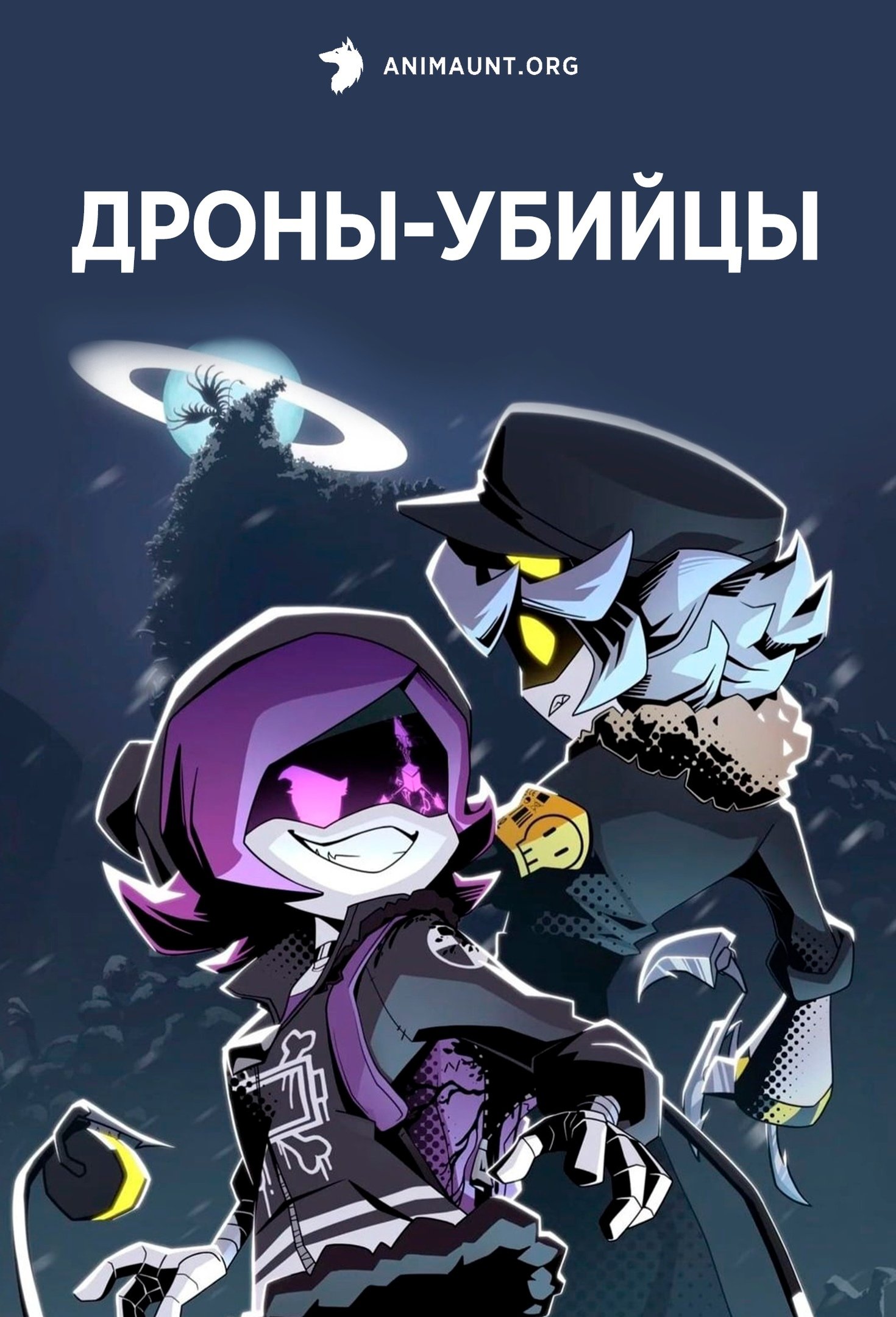  Murder Drones 