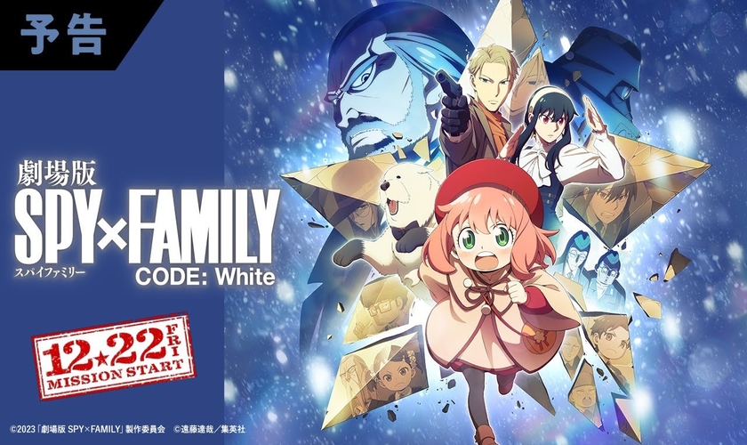 Трейлер и новый постер аниме-фильма «Spy x Family Movie: Code: White»