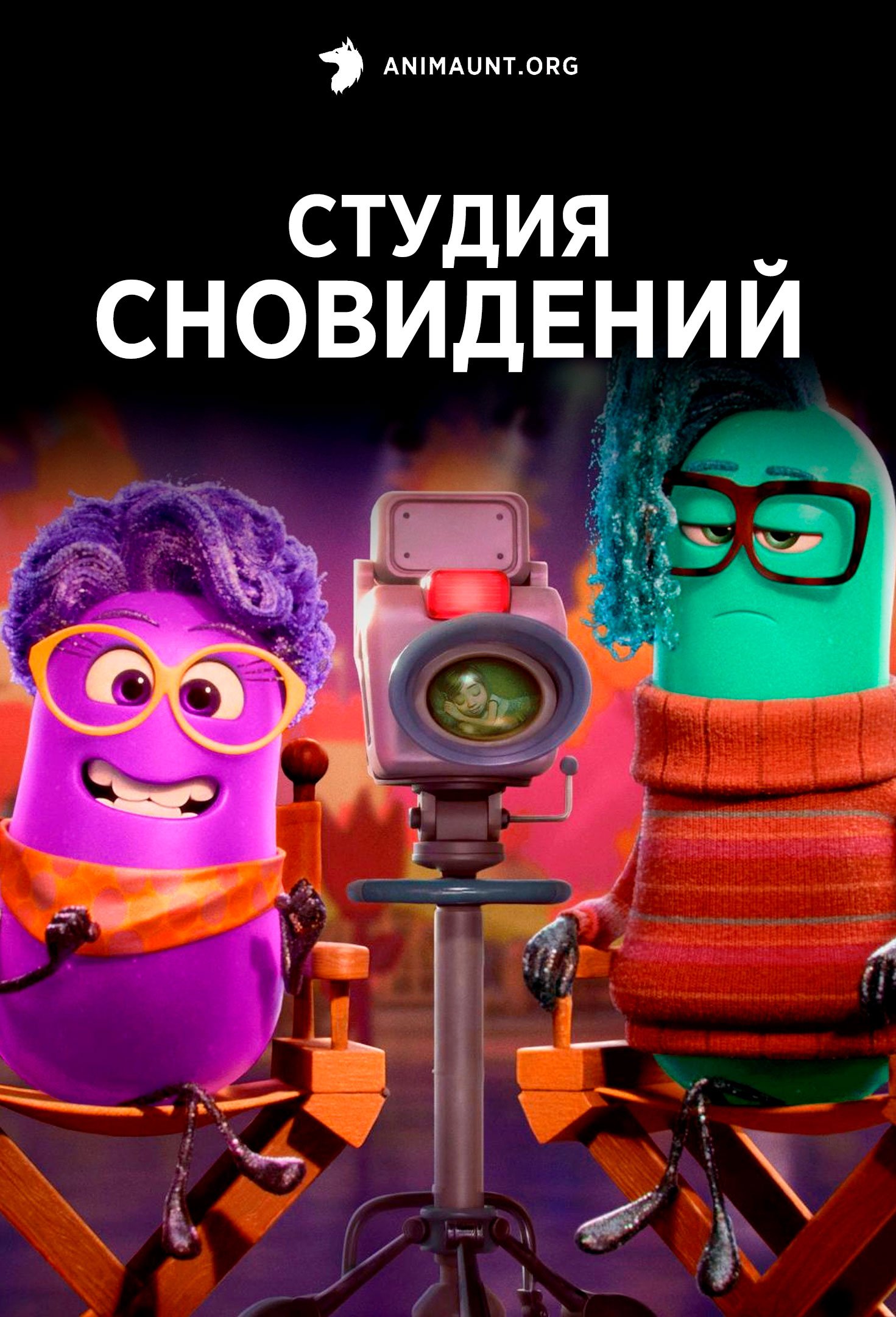 Студия сновидений