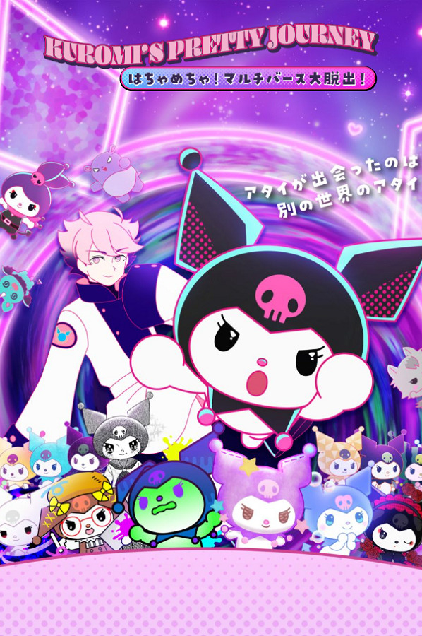 Kuromi's Pretty Journey: Hacha Mecha! Multiverse Daidasshutsu!