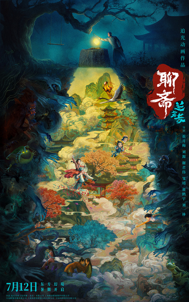 Liaozhai: Lanre Si