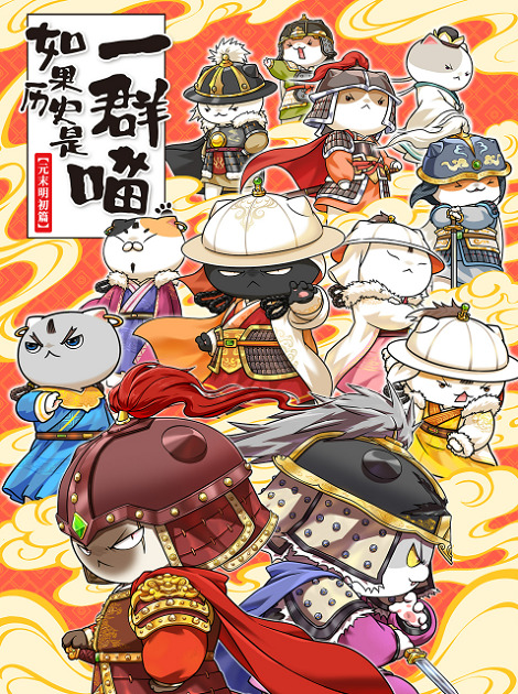 Ruguo Lishi Shi Yiqun Miao: Yuan Mo Ming Chu Pian