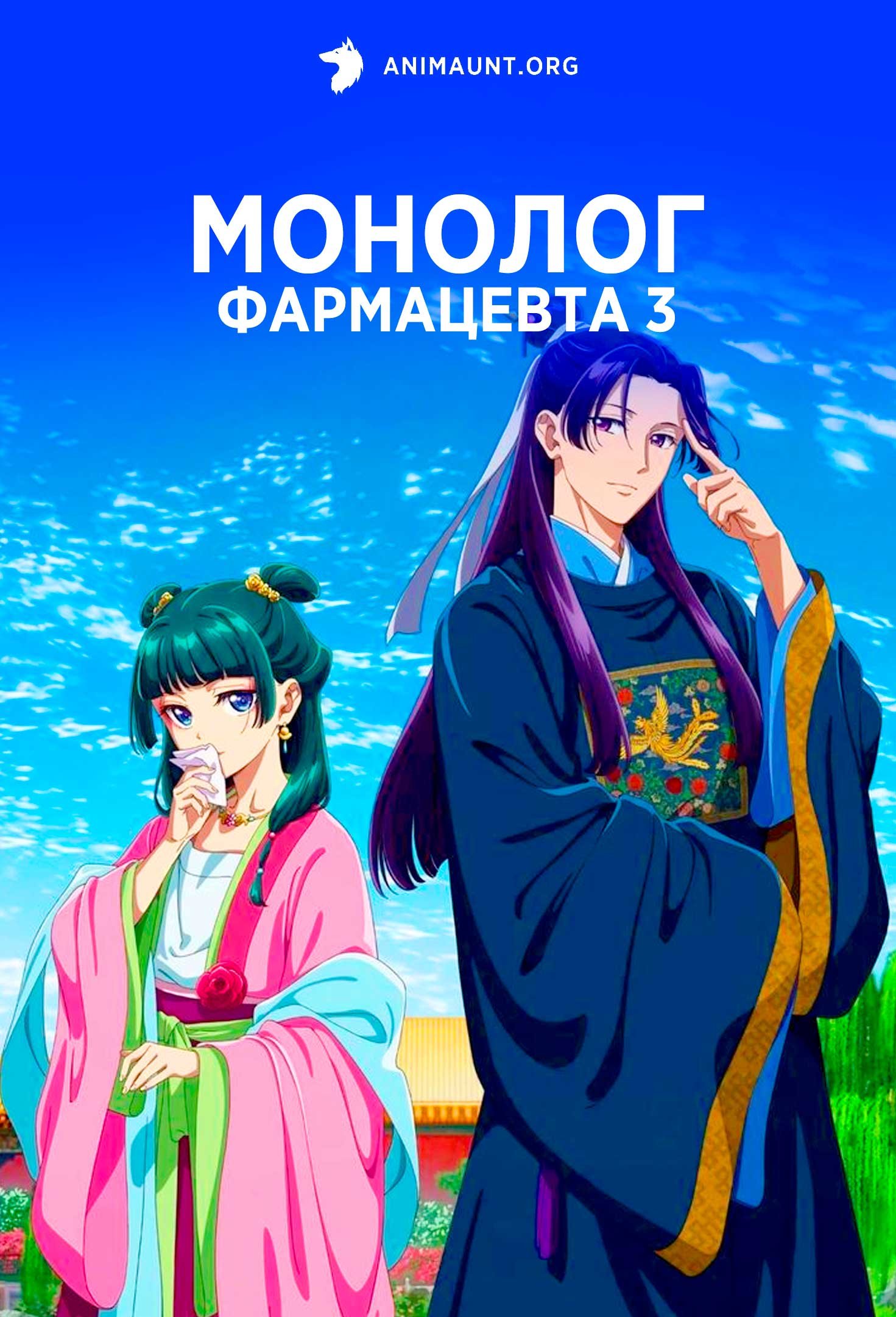 3 Kusuriya No Hitorigoto Zoku hen 3 Kusuriya No Hitorigoto Zoku hen