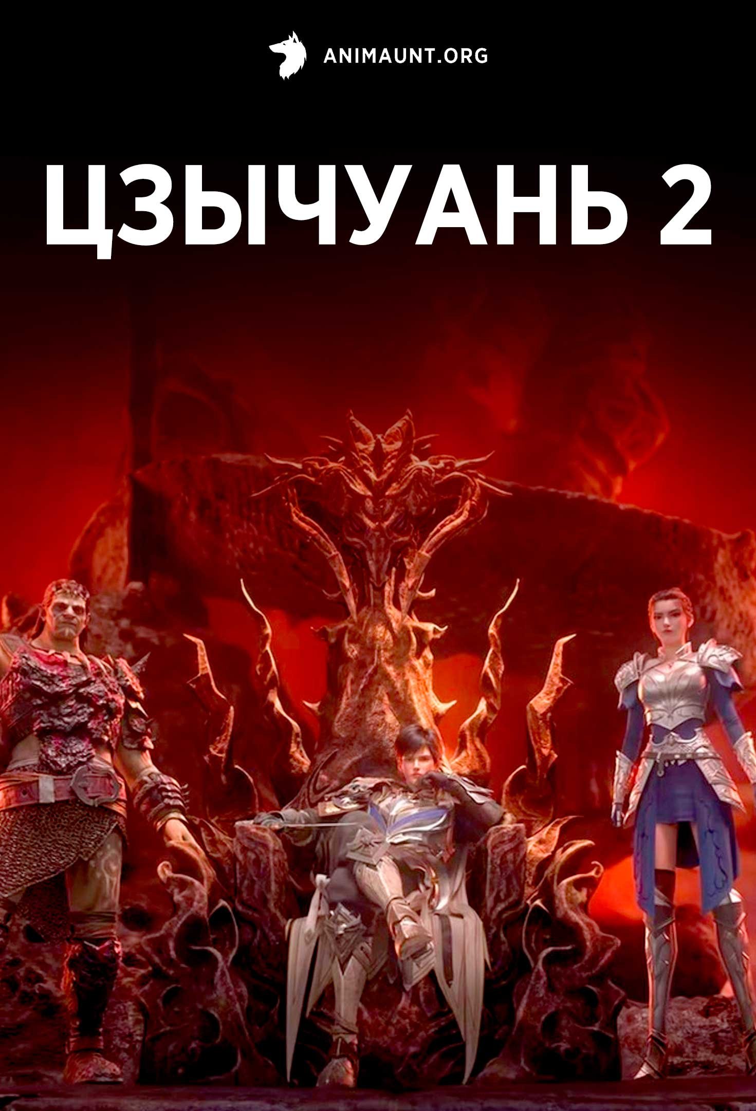 Цзычуань 2