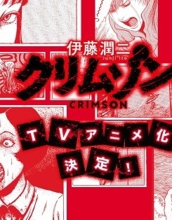 Itou Junji: Crimson