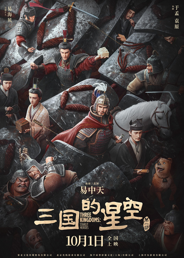 Sanguo de Xingkong