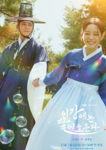 Струящаяся над рекой луна