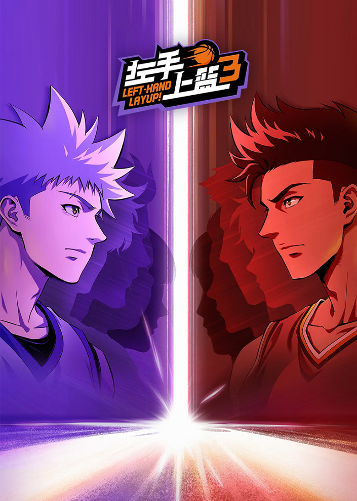 Лей-ап левой рукой 3