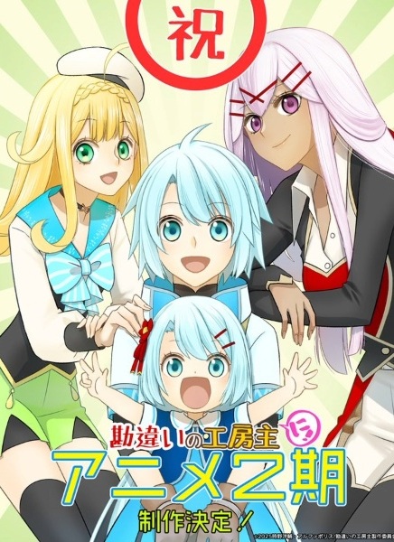 Непонятый мастер ателье: Обычная история о бывшем помощнике в отряде героя, чьи навыки, кроме боевых, достигли SSS-ранга 2