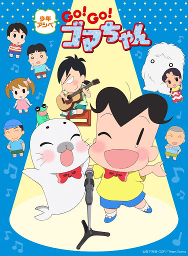 Shou 3 Ashibe QQ Goma-chan