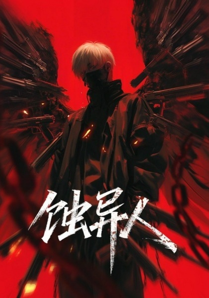 Затмение мутантов