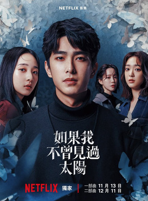 Если бы я не видел солнца 2 сезон