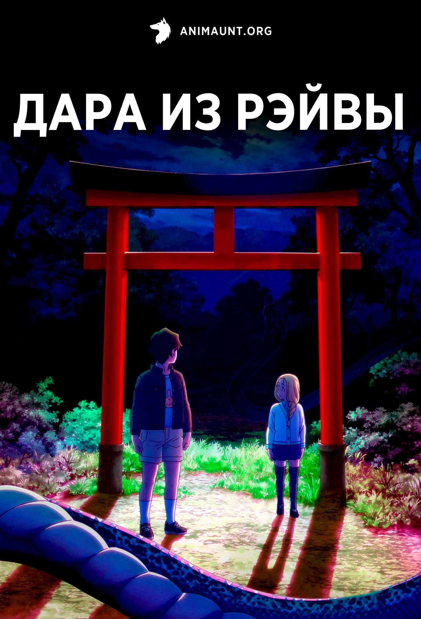 Дара из Рэйвы