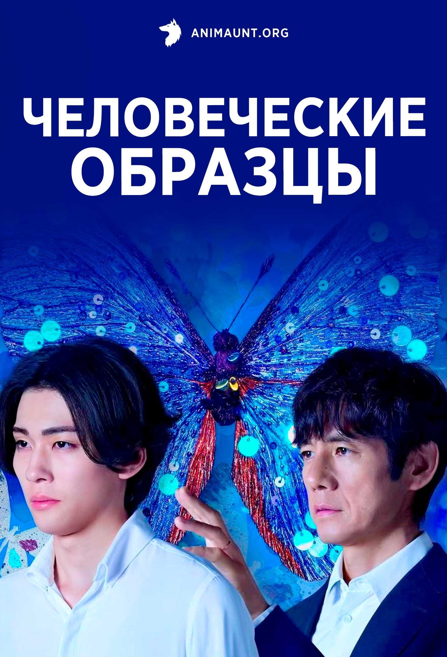 Человеческие образцы