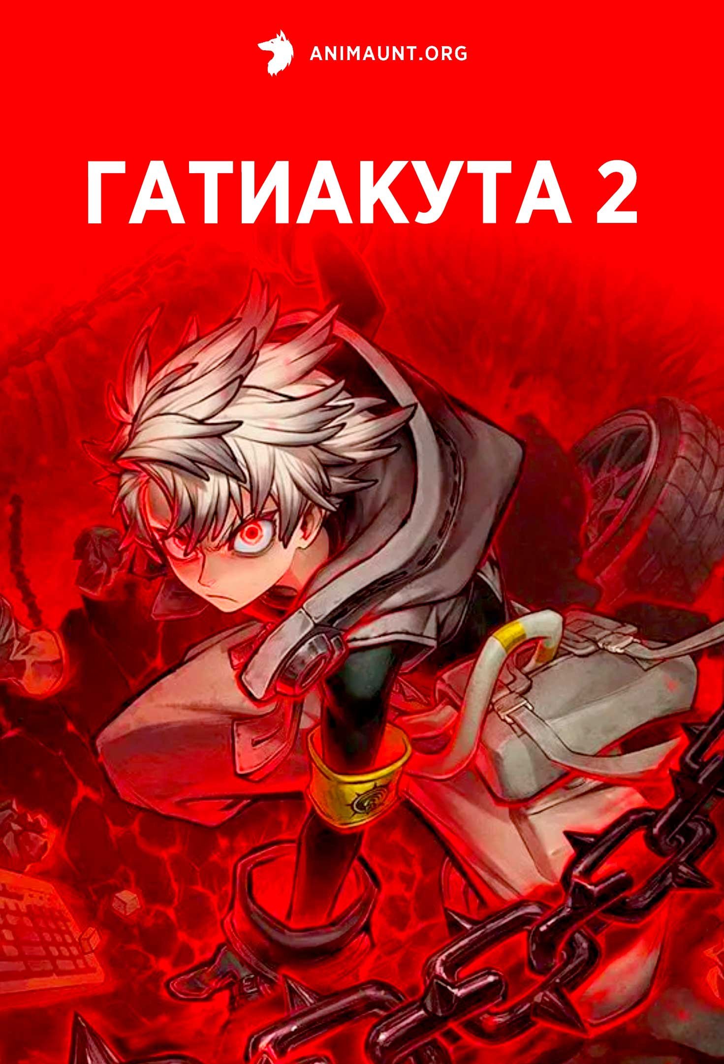 Гатиакута 2