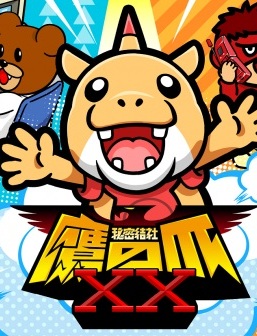 Himitsukessha Taka no Tsume XX