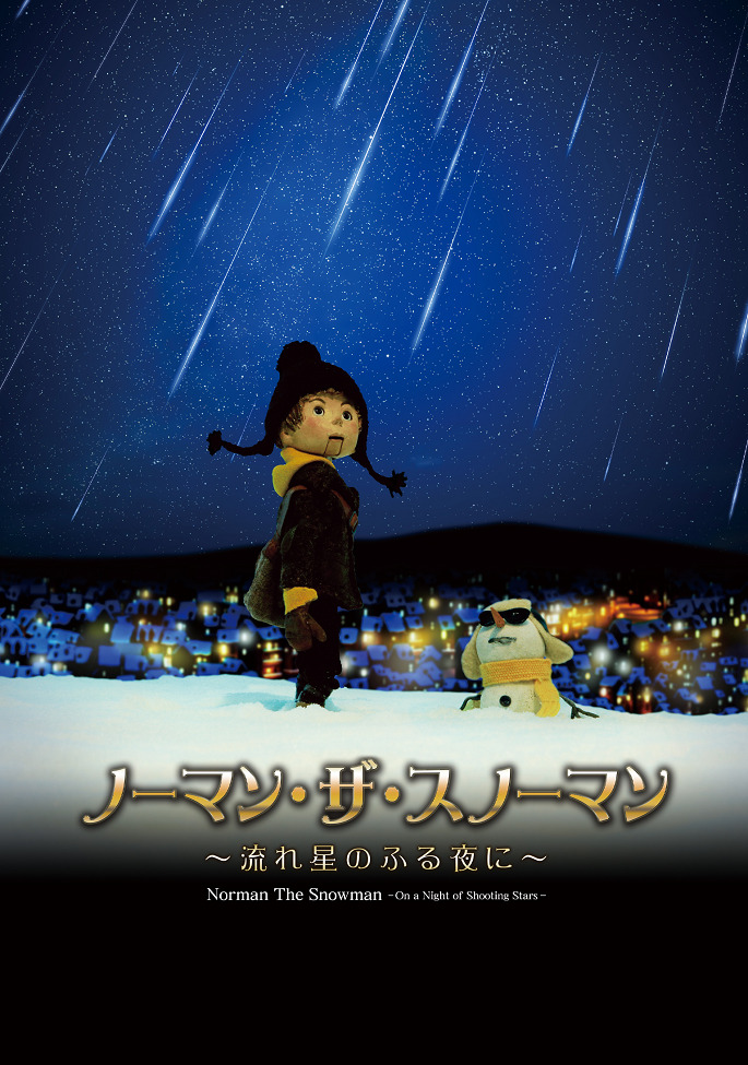 Norman the Snowman: Kodomo-tachi no Hitotsuboshi
