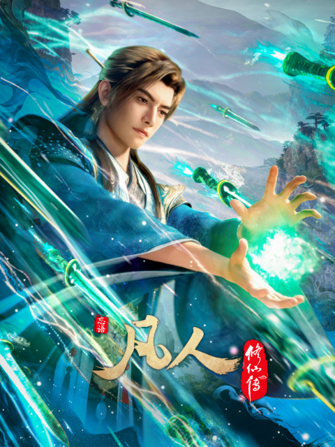 Путешествие к бессмертию 5