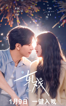 Любовь между строк