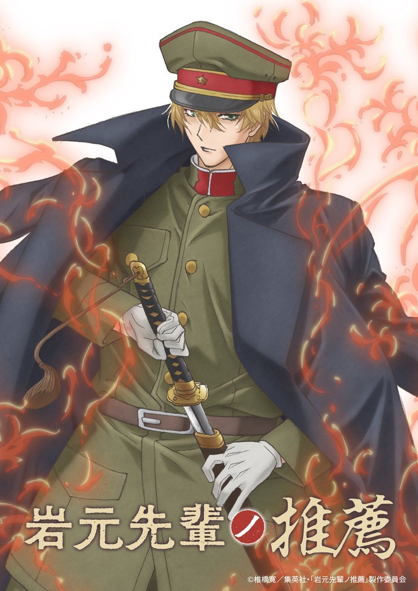 Рекомендация старшеклассника Ивамото