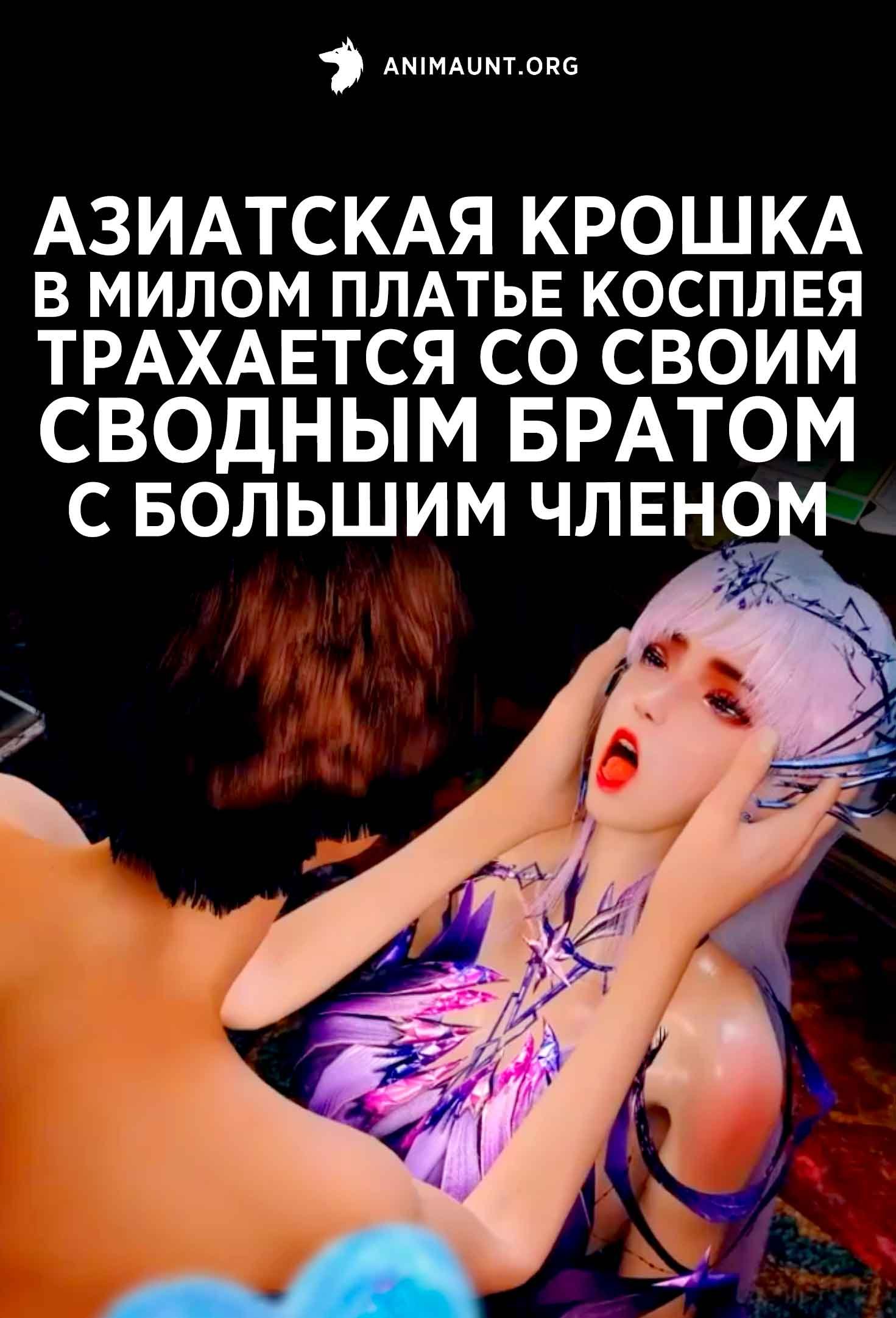 Азиатская крошка в милом платье косплея трахается со своим сводным братом с большим членом