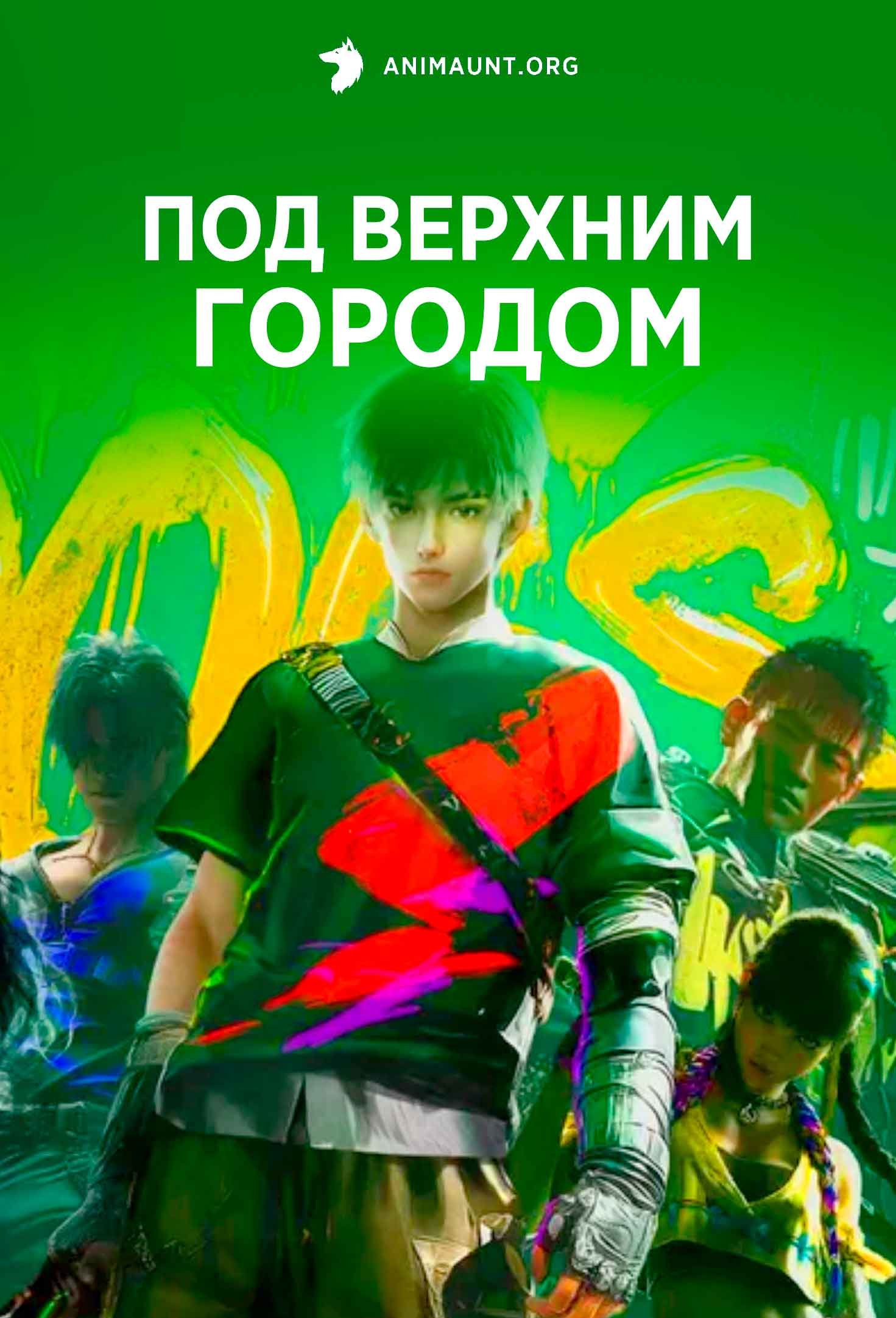 Под Верхним городом