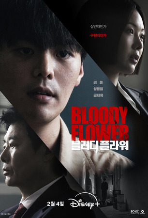 Цветок смерти