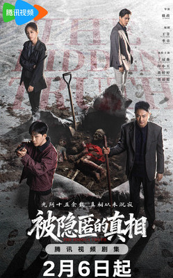 Сокрытая истина