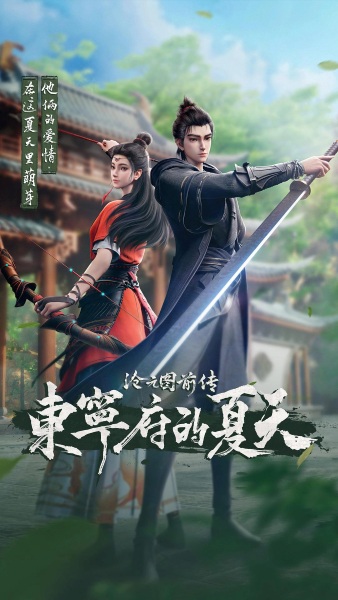 Cang Yuan Tu Qianzhuan: Dongning Fu de Xiatian