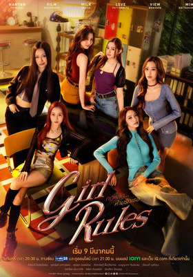 Правила девушек