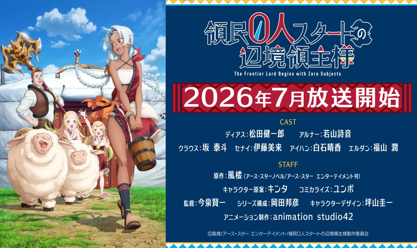 Постер, трейлер и месяц премьеры «Ryoumin 0-nin Start no Henkyou Ryoushu-sama»