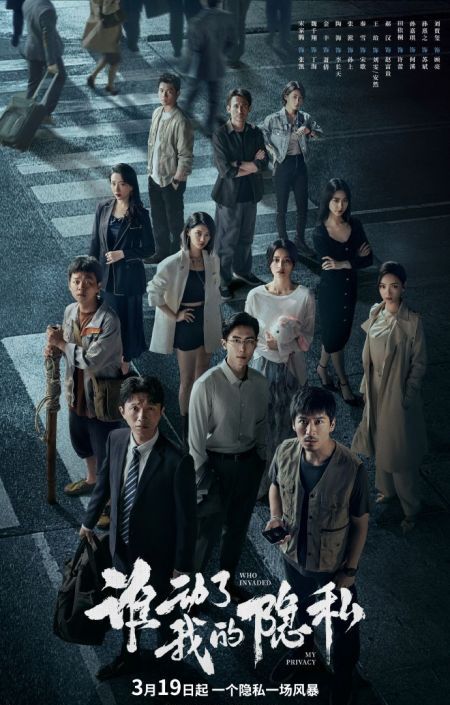 Кто вторгся в мою частную жизнь?