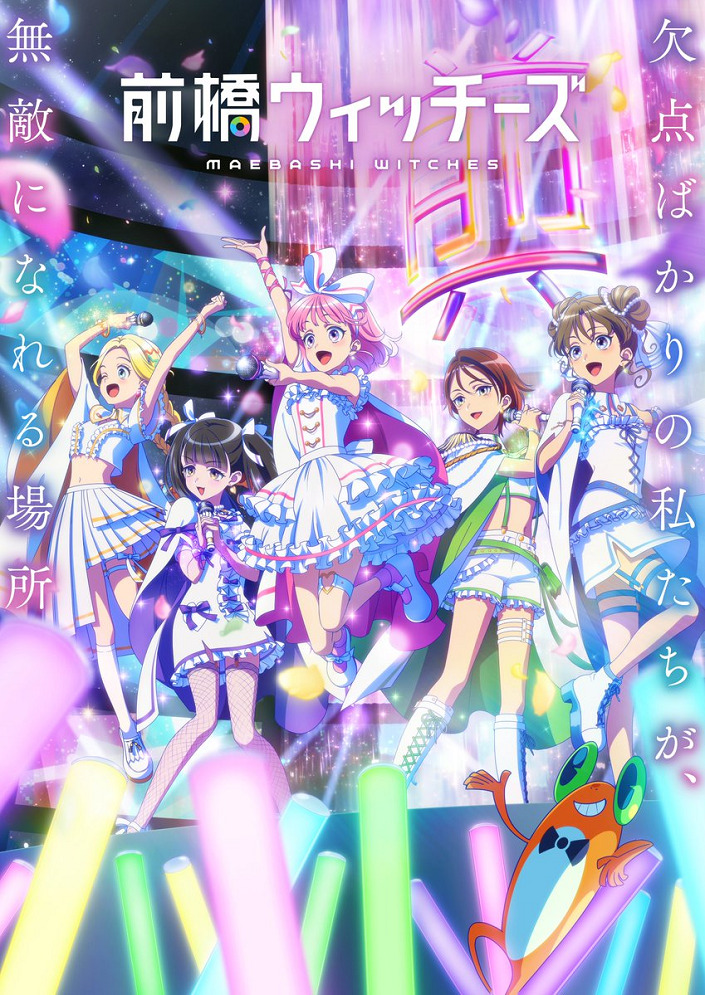 Ведьмы Маэбаси. Фильм