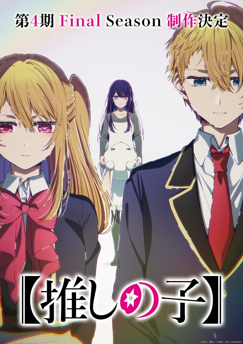 Ребёнок идола 4