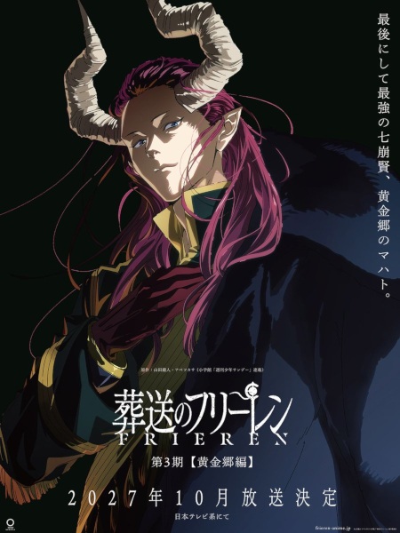 Провожающая в последний путь Фрирен: Золотая земля