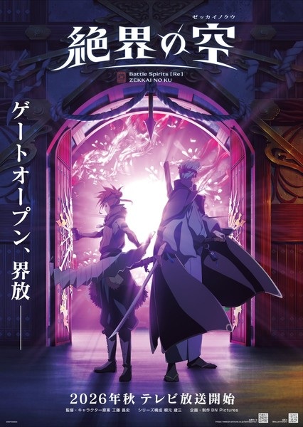 Дух битвы [Перезапуск]: Небеса изолированного мира