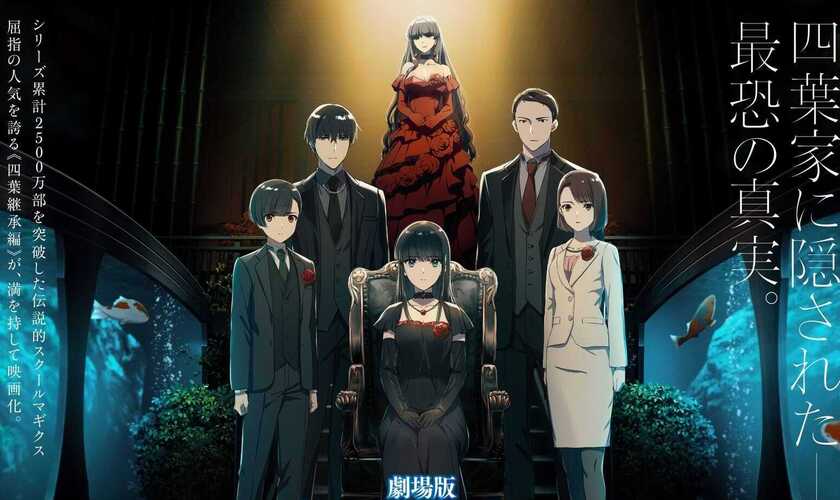 Постер и трейлер фильма «Mahouka Koukou no Rettousei Movie: Yotsuba Keishou-hen»