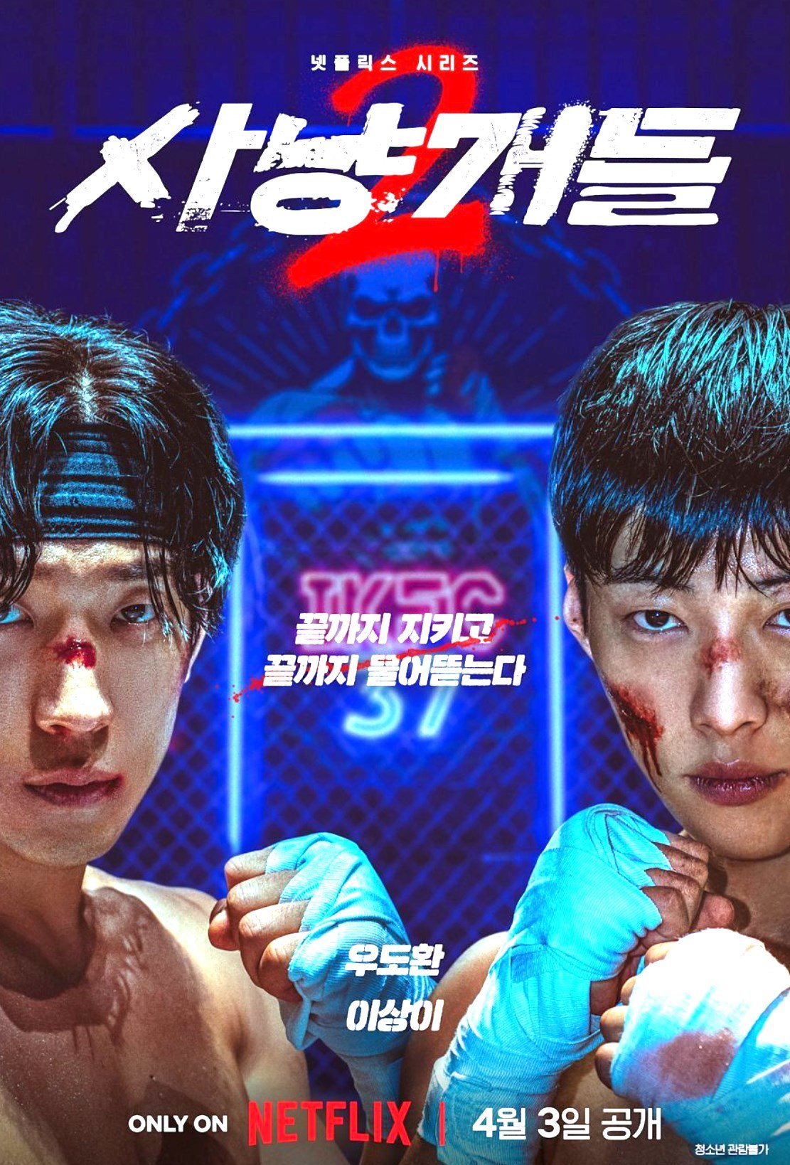 Охотничьи псы 2