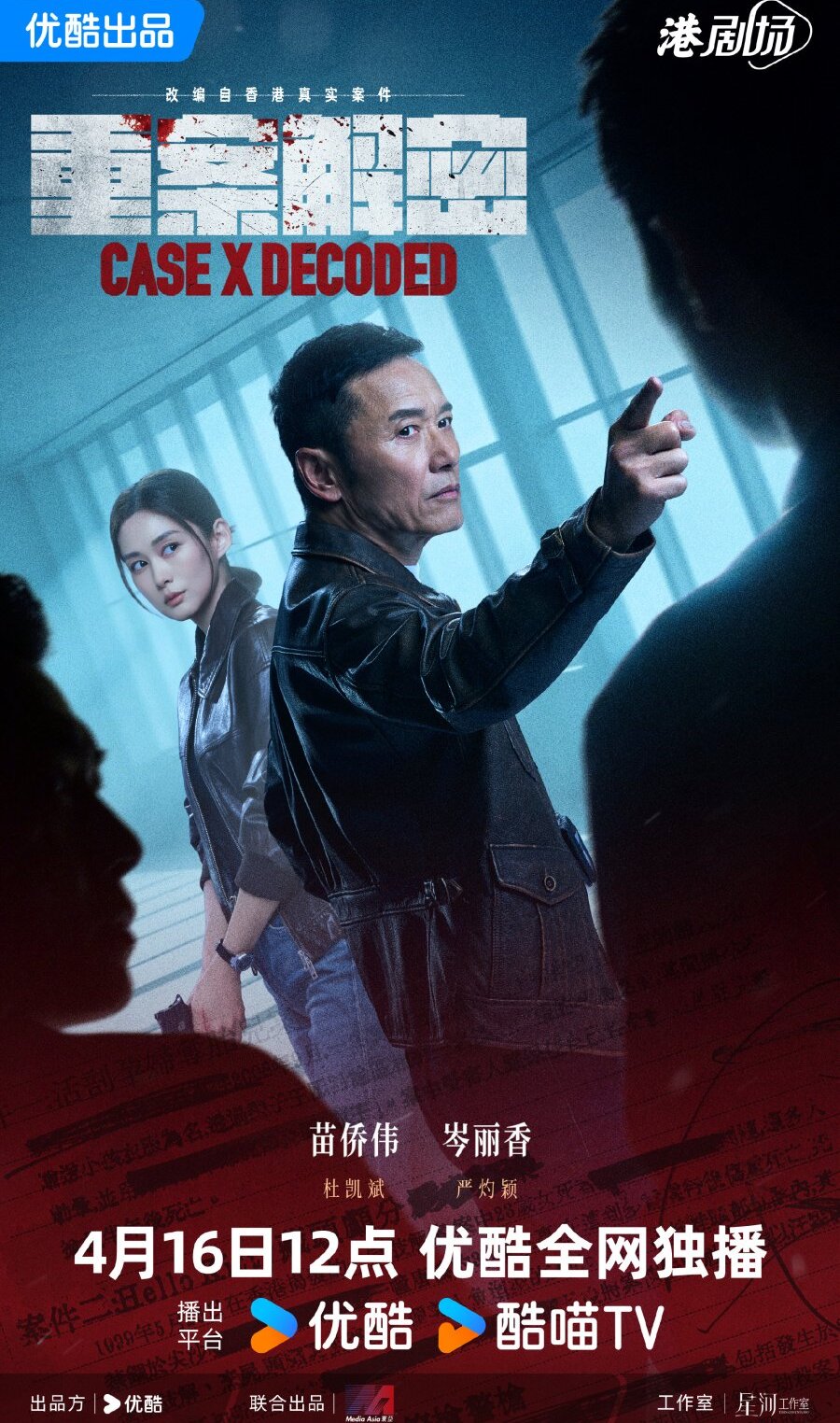 Тайное расследование