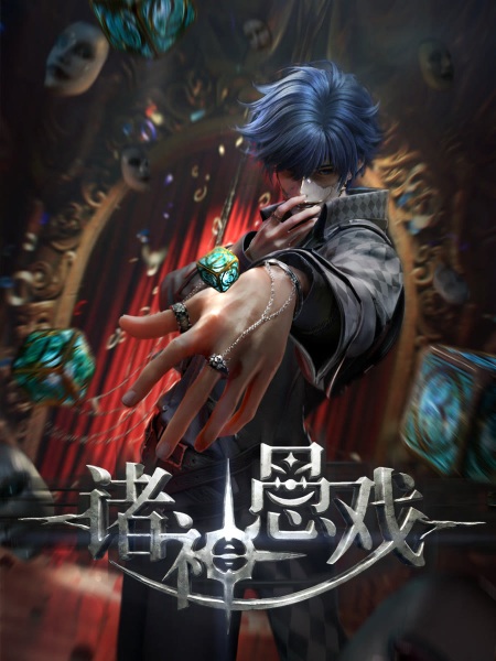 Глупая игра богов