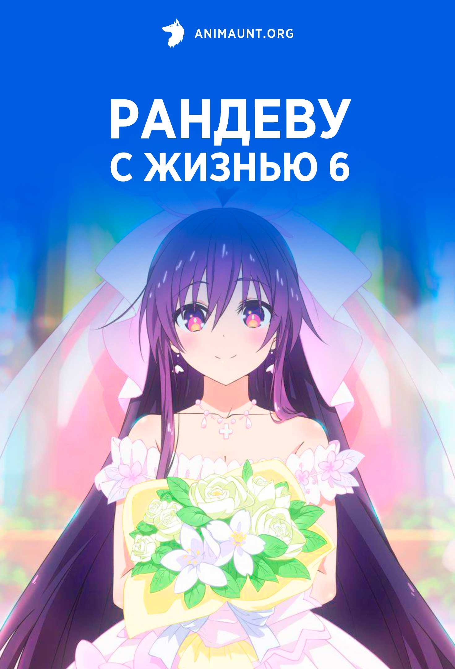 Рандеву с жизнью 6