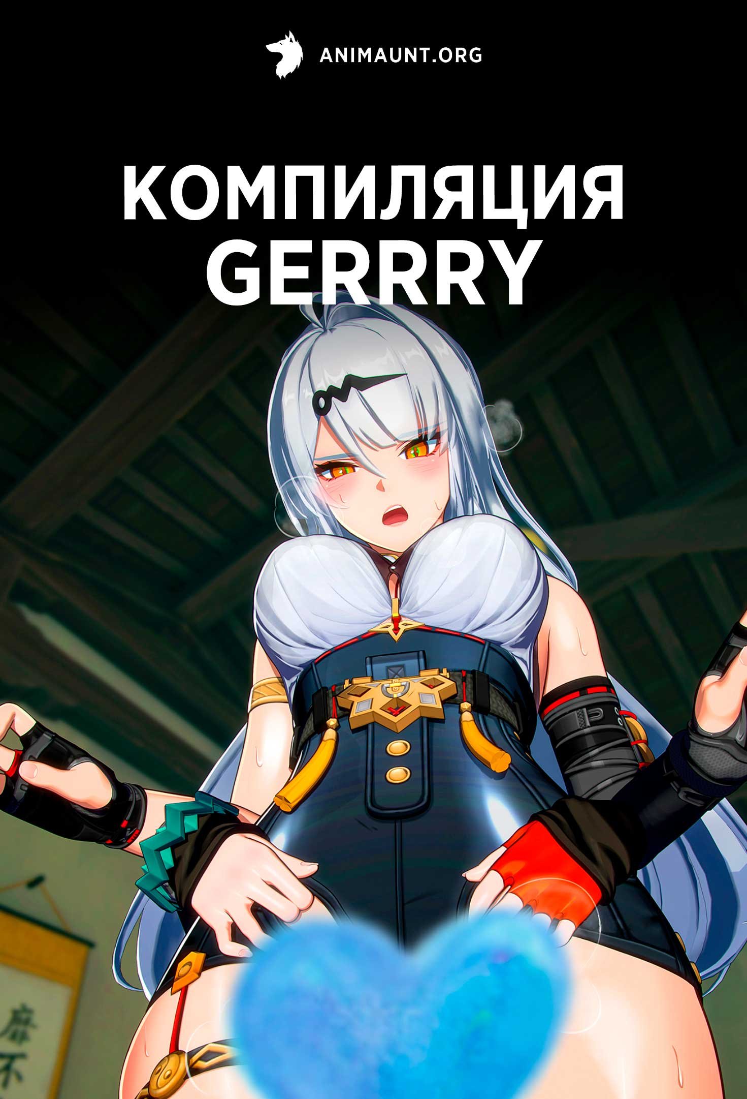 Компиляция Gerrry
