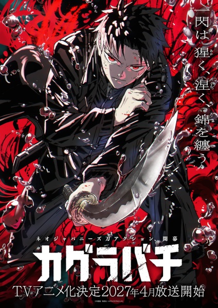 Кагурабати