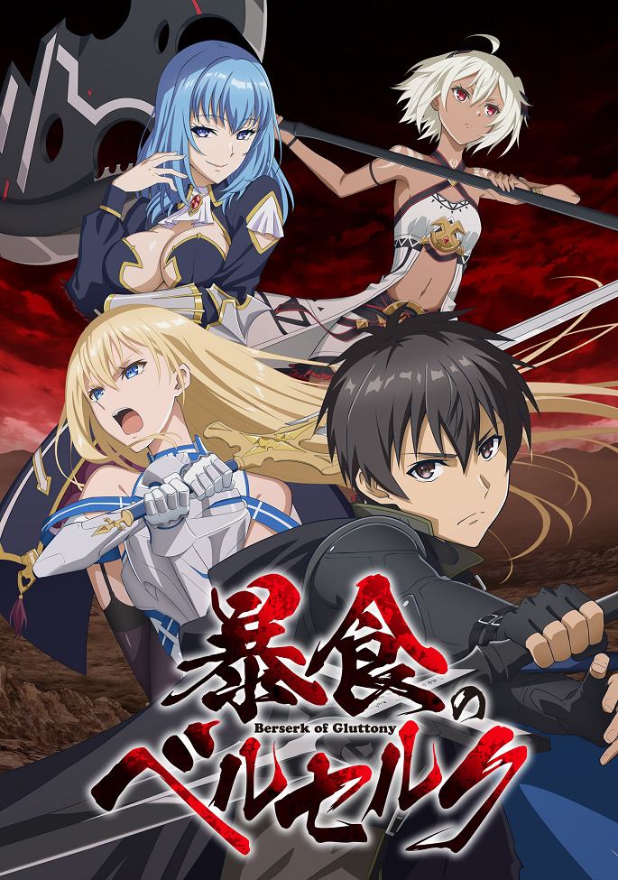 Ненасытный Берсерк 2