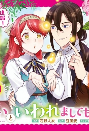 Aisanai to Iwaremashitemo: Moto Maou no Hakushaku Reijou wa Kimajime Gunjin ni Ezuke wo Sarete Shiawase ni Naru