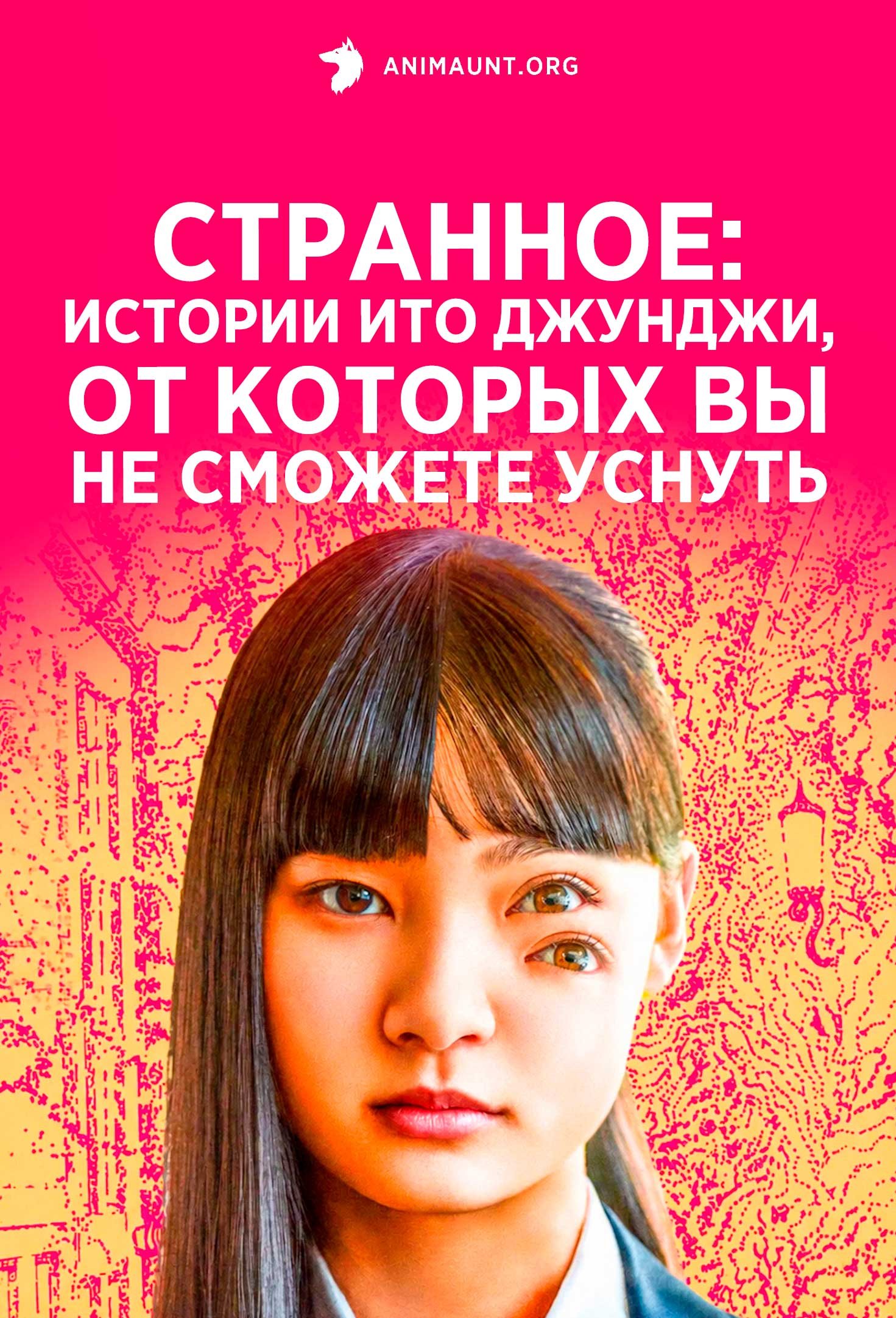 Странное: Истории Ито Джунджи, от которых вы не сможете уснуть