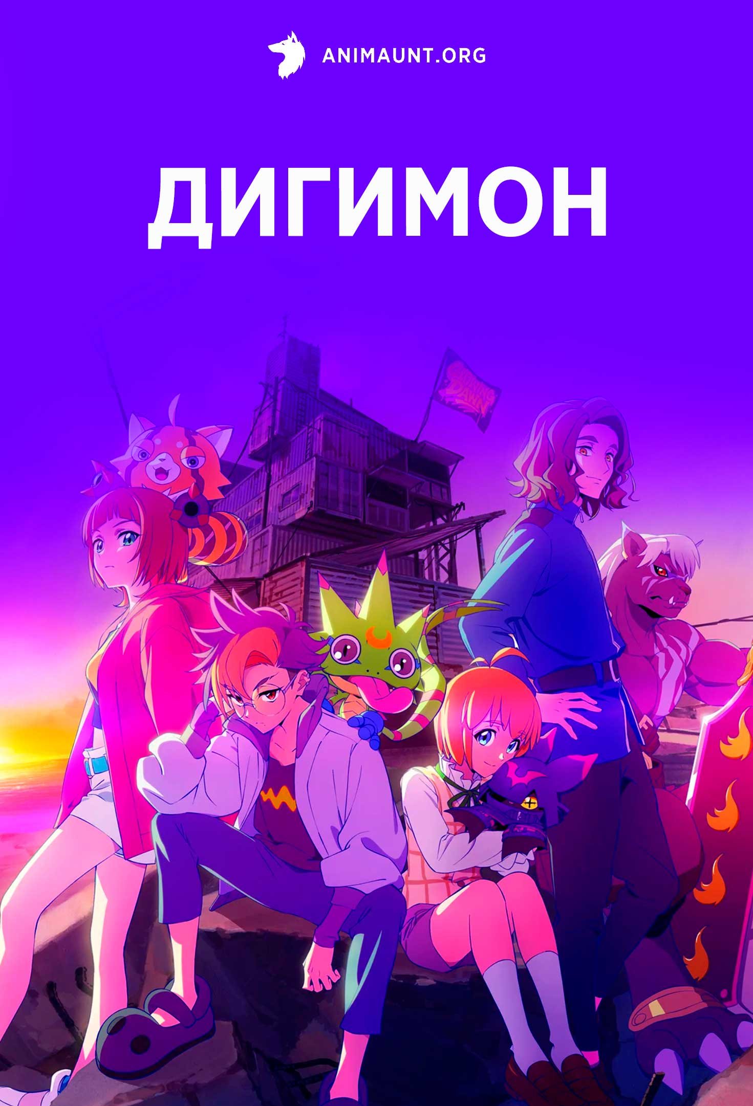 Дигимон