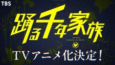 Танцующая семья тысячелетия, Odoru Sennen Kazoku