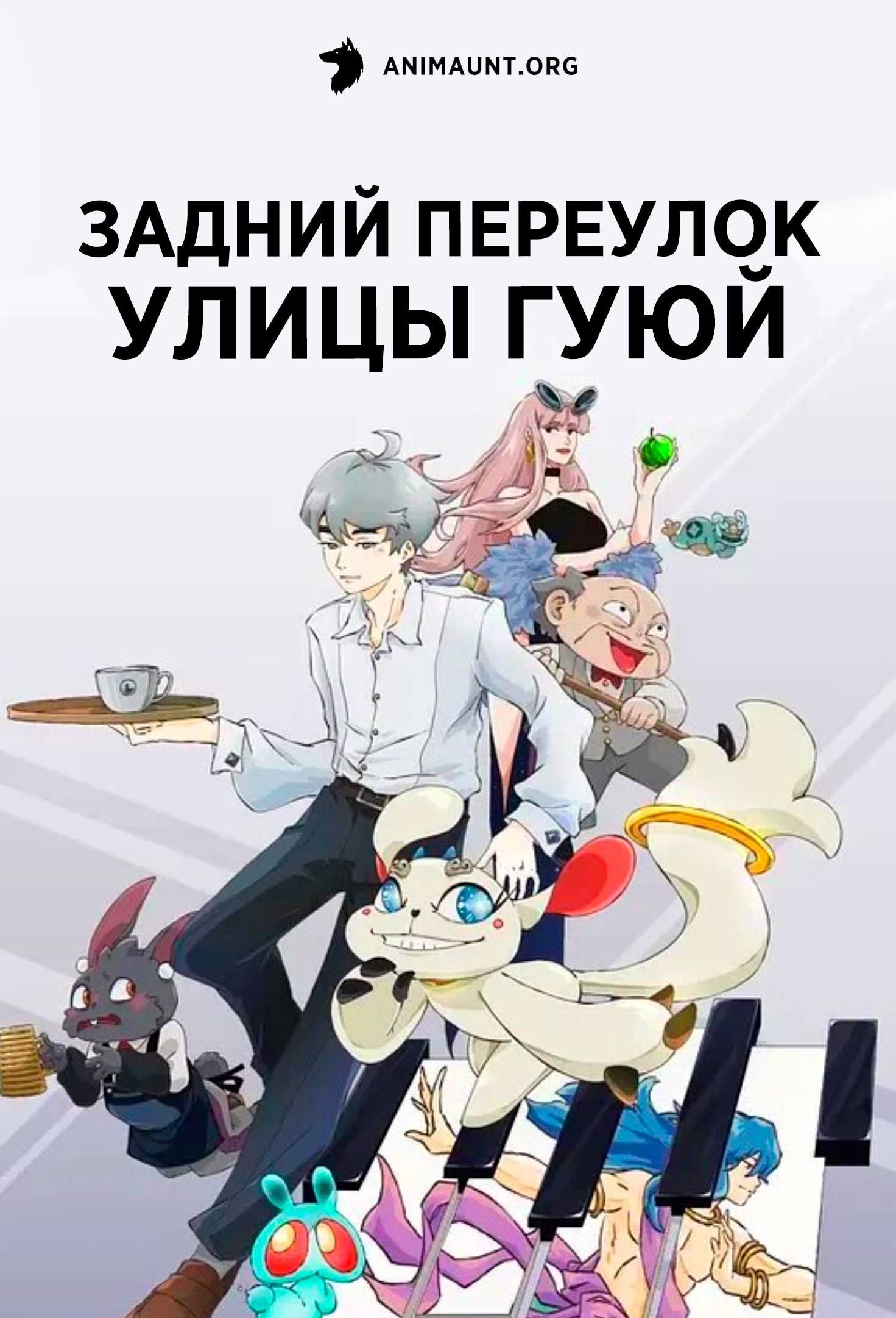 Задний переулок улицы Гуюй